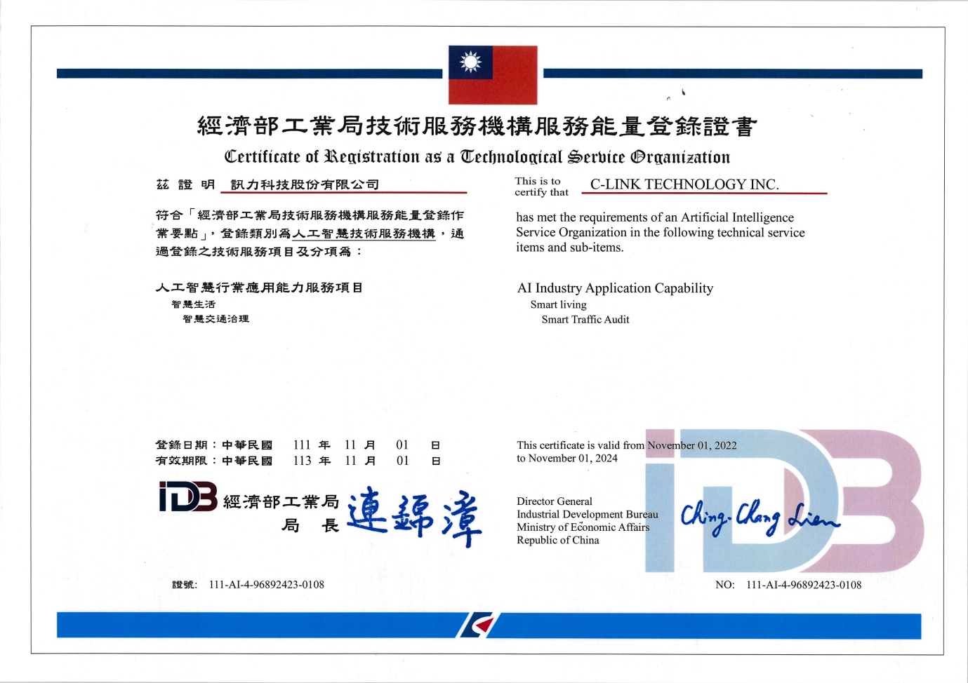 C-Link has obtained the energy registration certification of the "Artificial Intelligence Industry Application Capability " of the Industrial development bureau, ministry of economic affairs