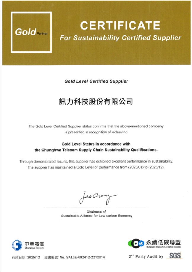 訊力科技獲中華電信ESG永續合作夥伴金級證書認證